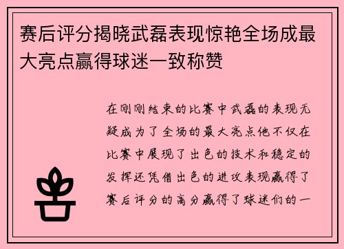 赛后评分揭晓武磊表现惊艳全场成最大亮点赢得球迷一致称赞 赛后评分揭晓武磊表现惊艳全场成最大亮点赢得球迷一致称赞