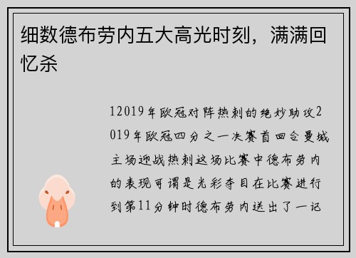 细数德布劳内五大高光时刻，满满回忆杀