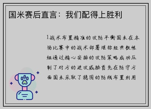 国米赛后直言：我们配得上胜利