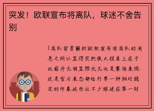 突发！欧联宣布将离队，球迷不舍告别