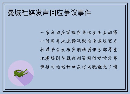 曼城社媒发声回应争议事件