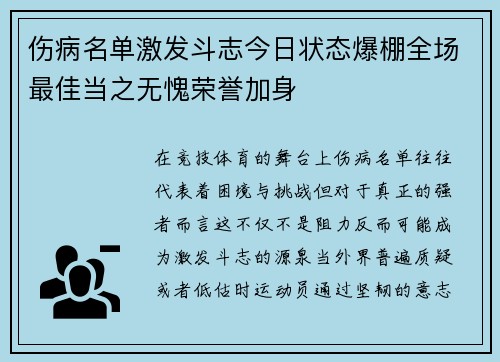 伤病名单激发斗志今日状态爆棚全场最佳当之无愧荣誉加身